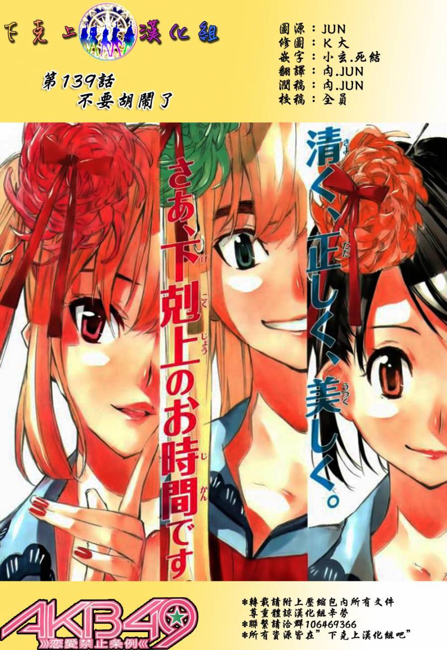 《AKB49》139话第1页