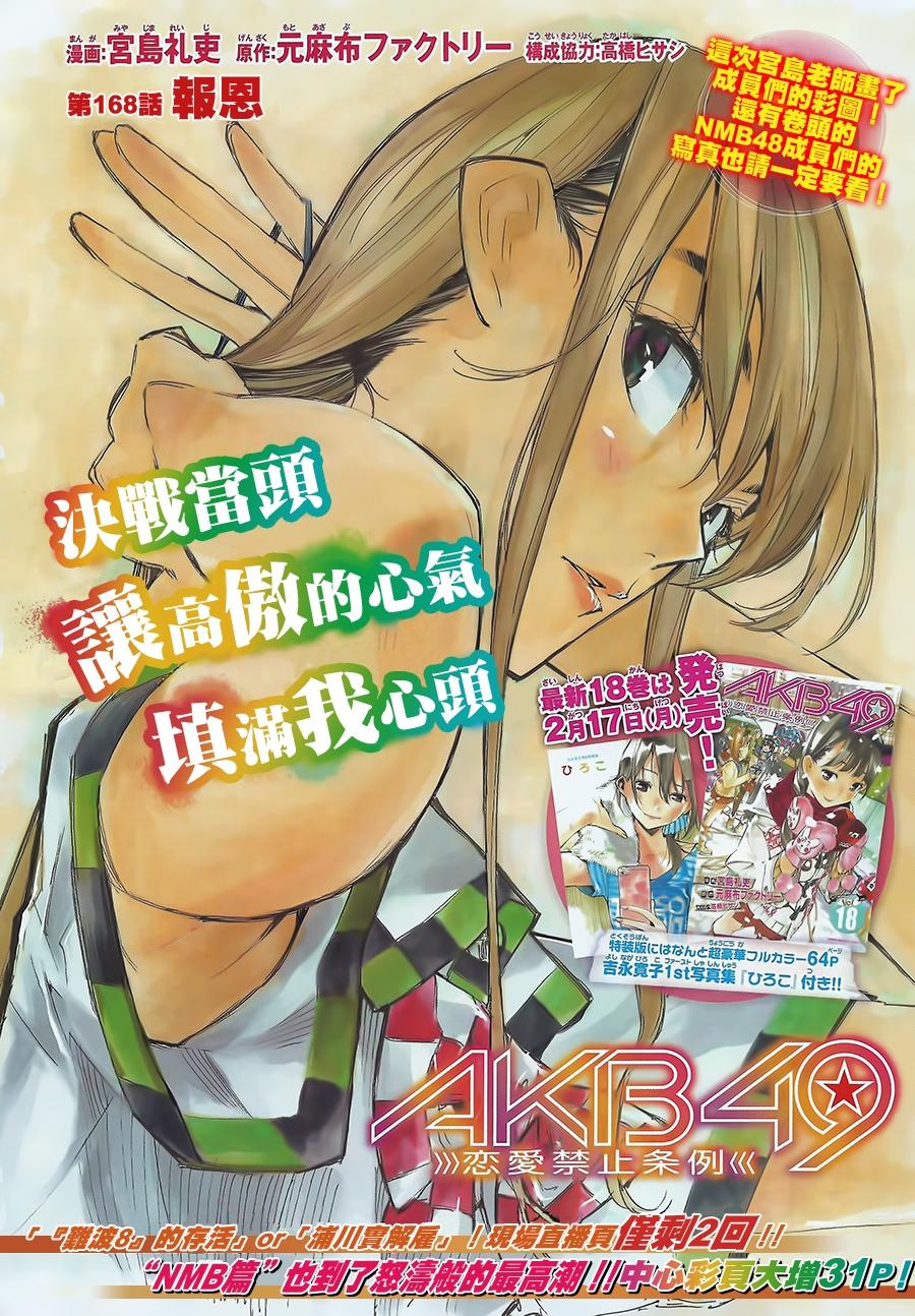 《AKB49》168话第1页