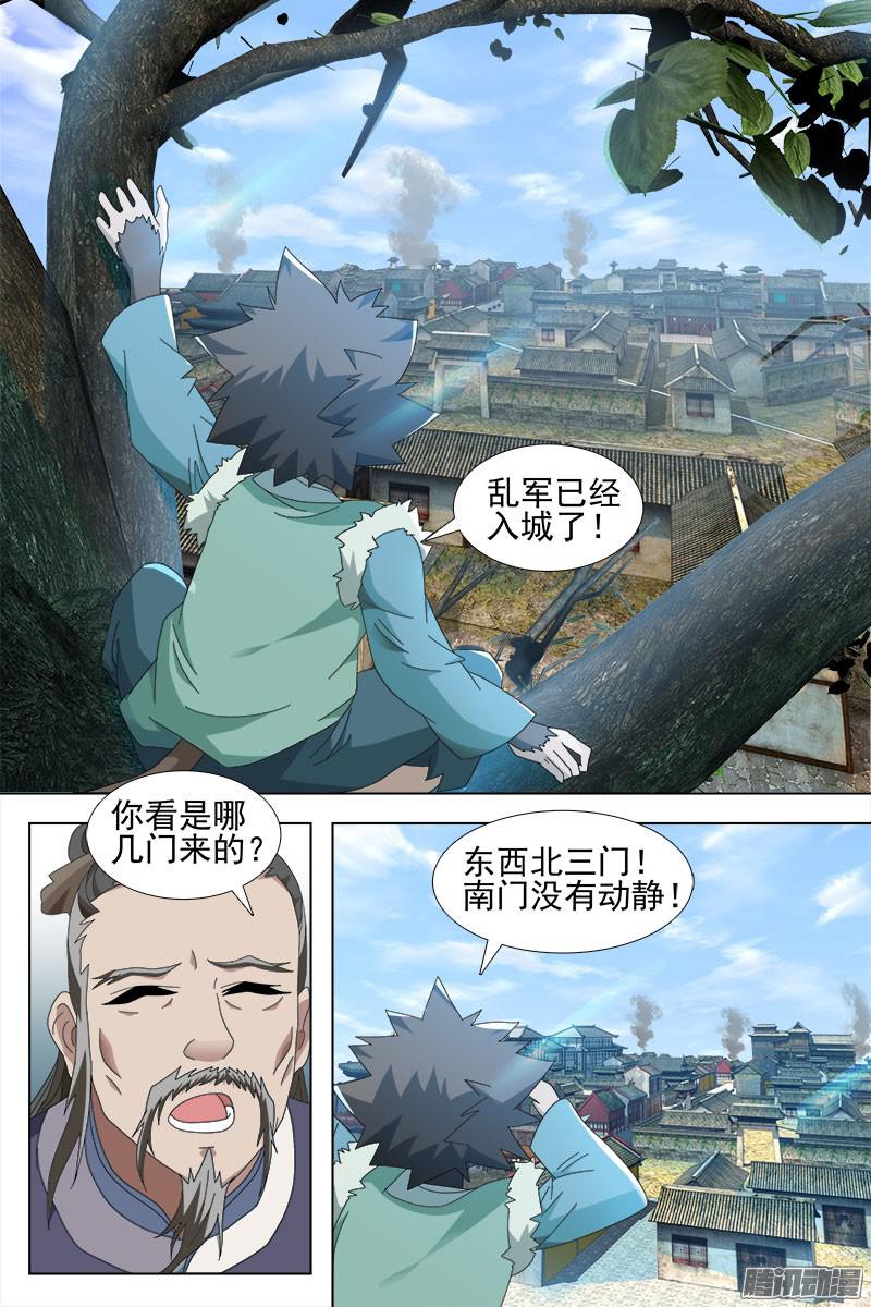 《寻师伏魔录》第七十话（下）第1页