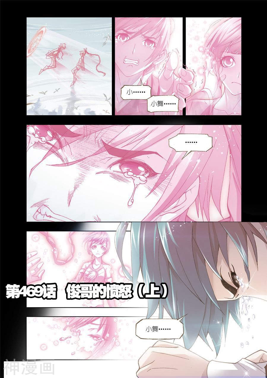 《斗罗大陆》第469话 俊哥的愤怒上10P第1页