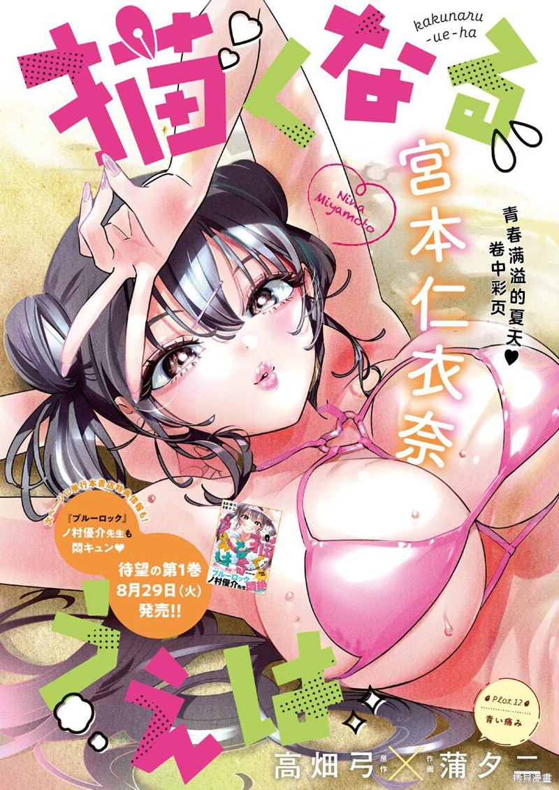 《既然要画恋爱漫画》第12话第1页