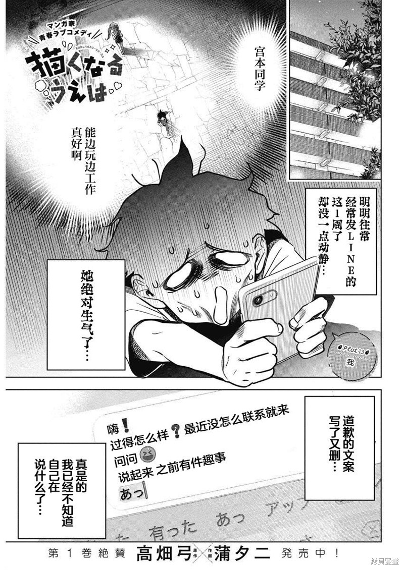 《既然要画恋爱漫画》第13话第1页