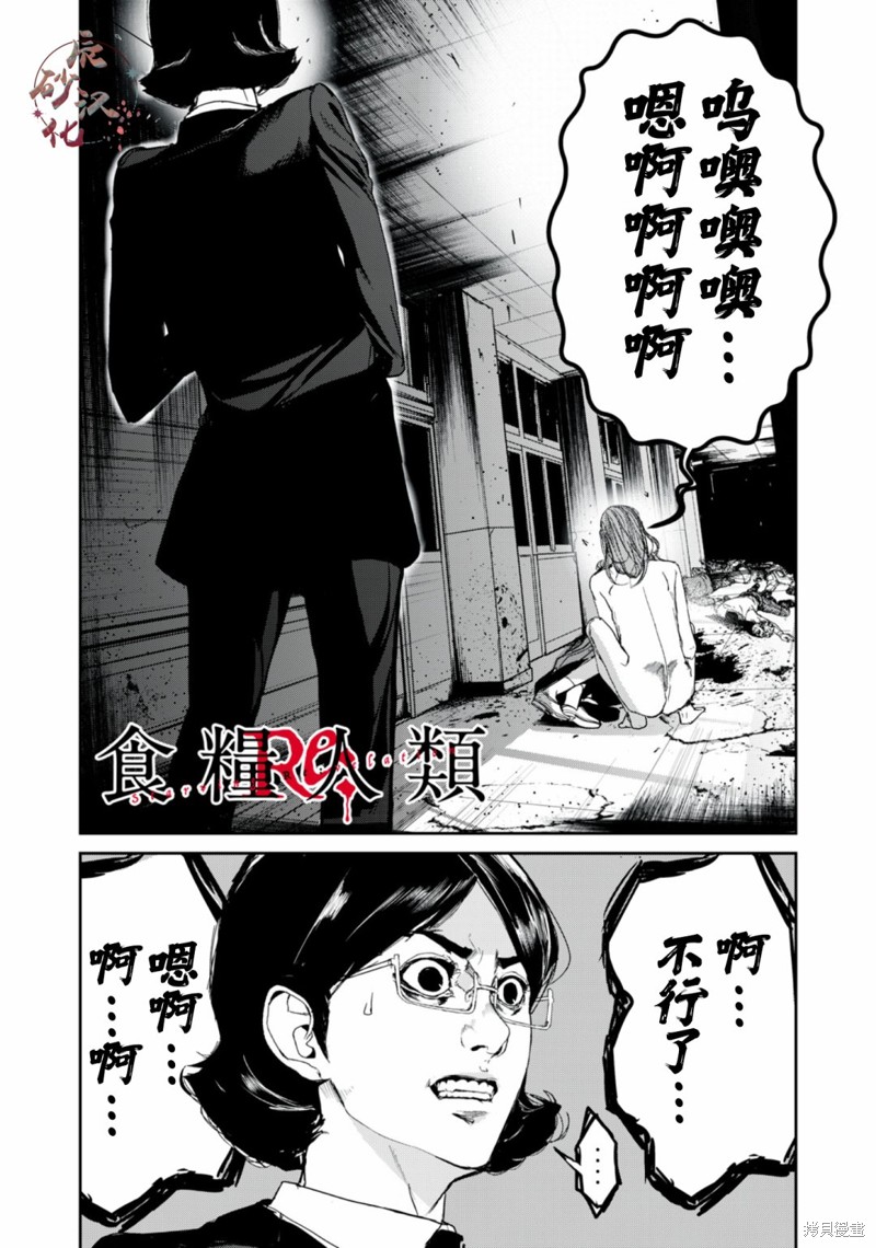 《食粮人类》re27第1页