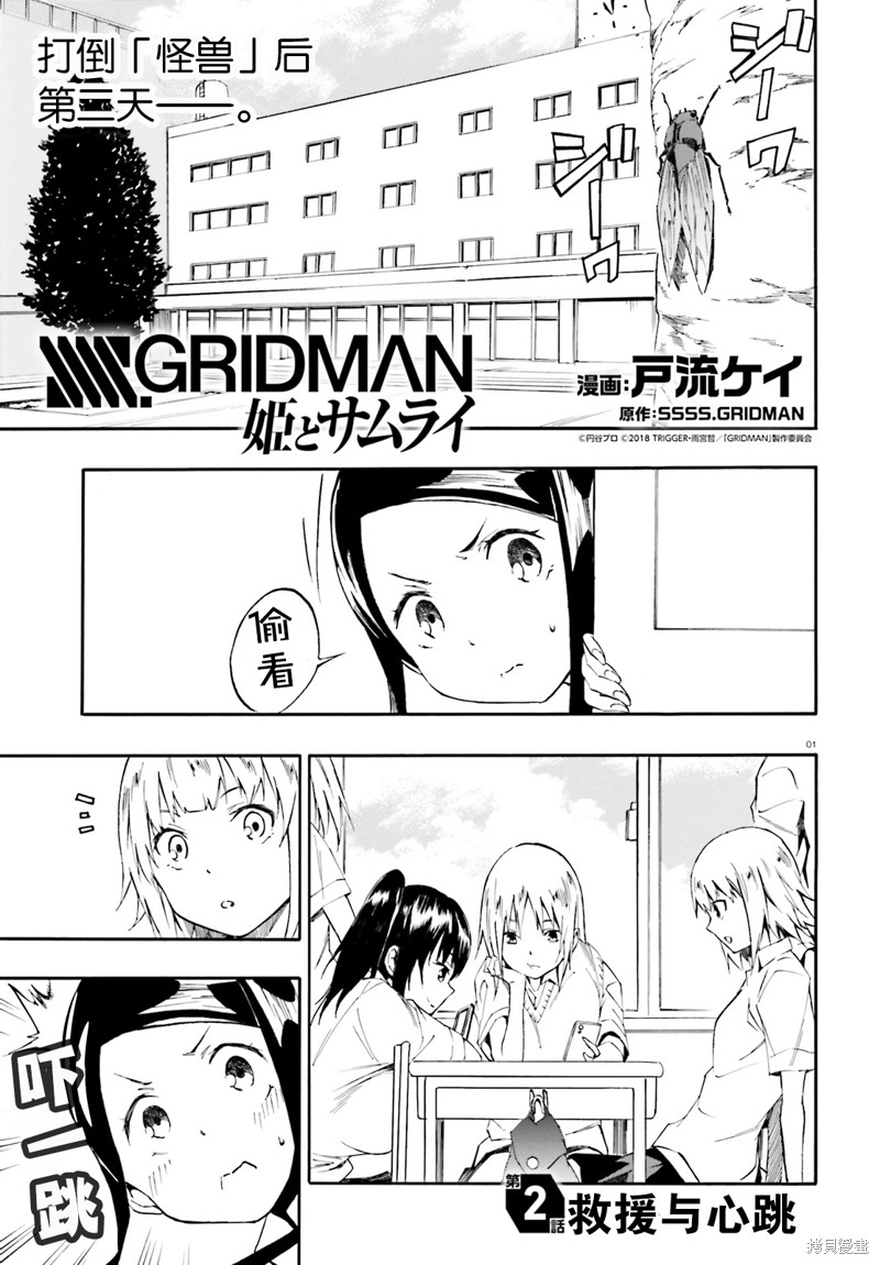 《SSSS.GRIDMAN 公主与武士》第02话第1页