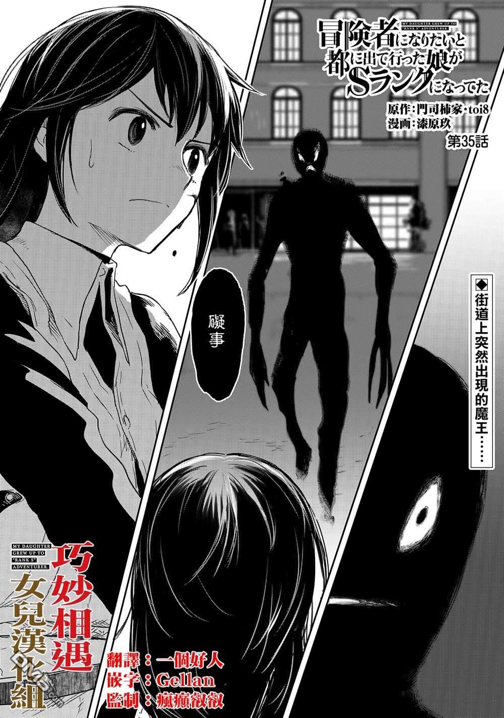 《想当冒险者的女儿到首都当了等级S的冒险者》第35话第1页