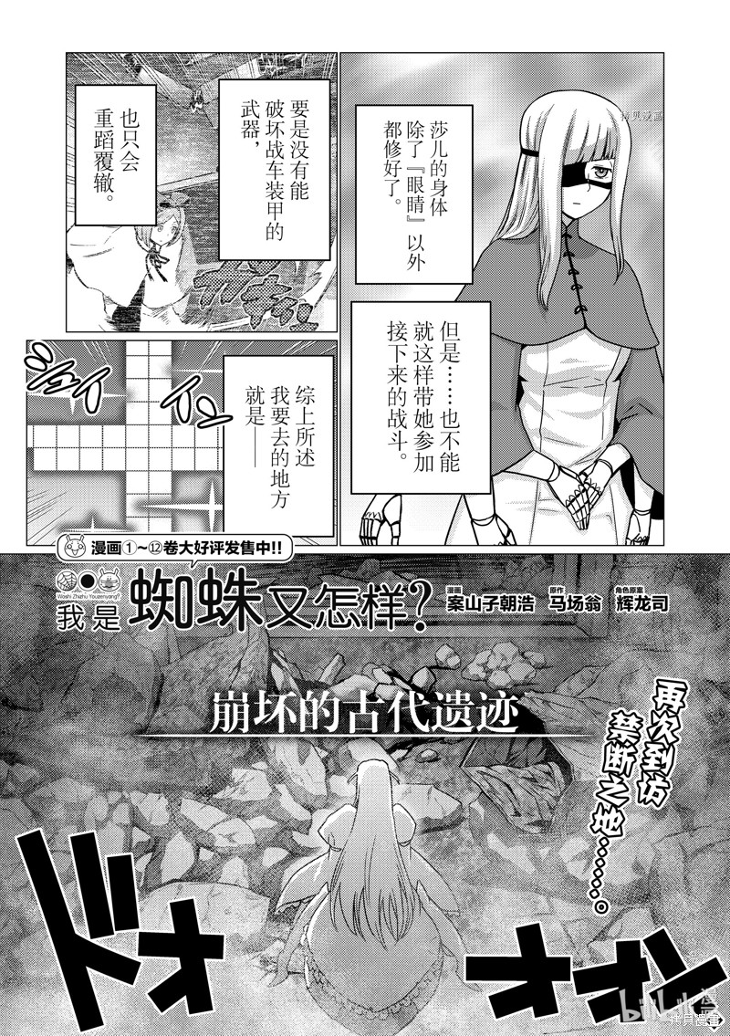 《不过是蜘蛛什么的》第87话第1页