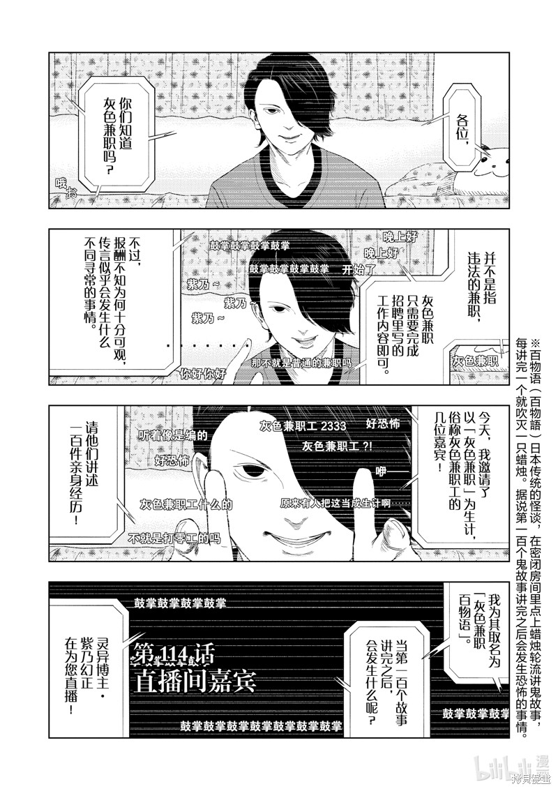 《灰色兼职：逃亡禁止》第114话第1页