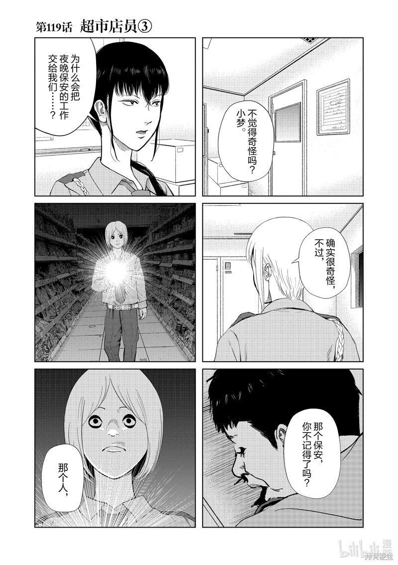 《灰色兼职：逃亡禁止》第119话第1页