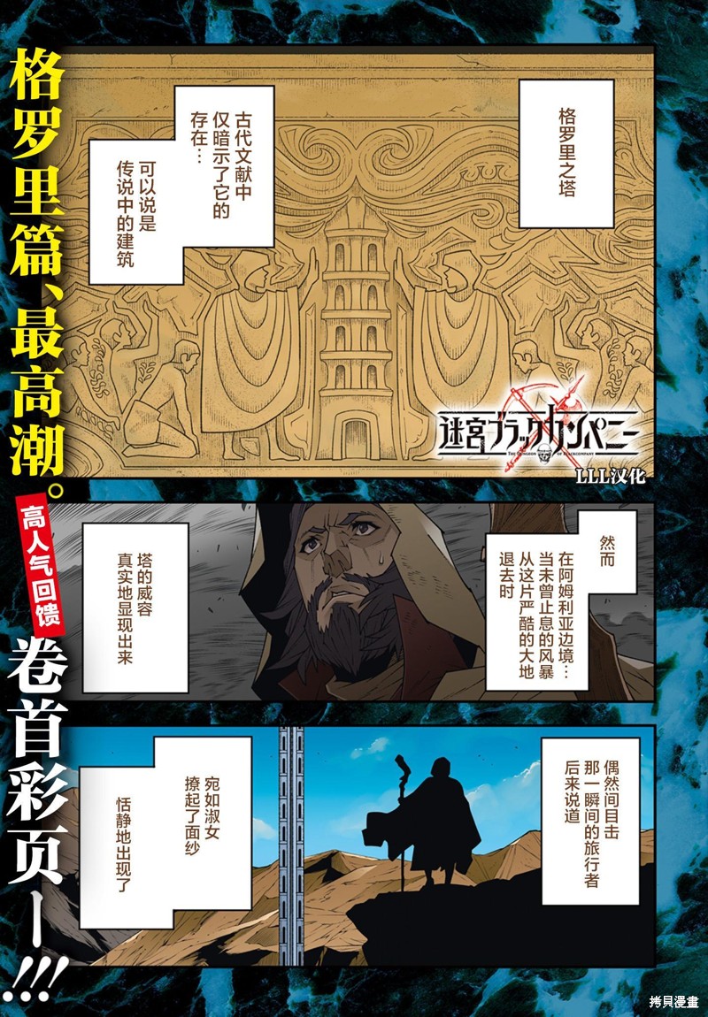 《异世界迷宫黑心企业》第50.2话第1页