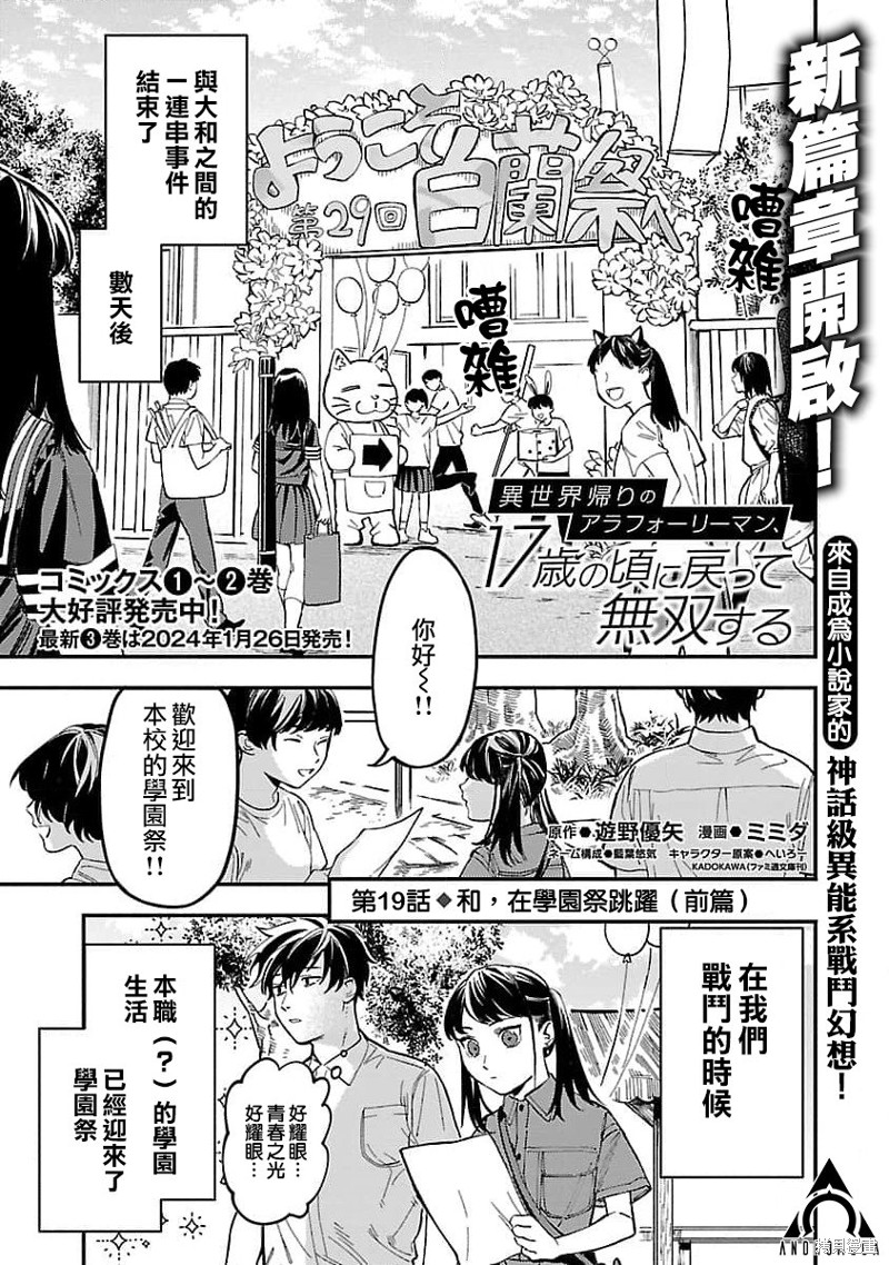 《从异界回来的奔四白领回到17岁的时候开无双》第19话第1页