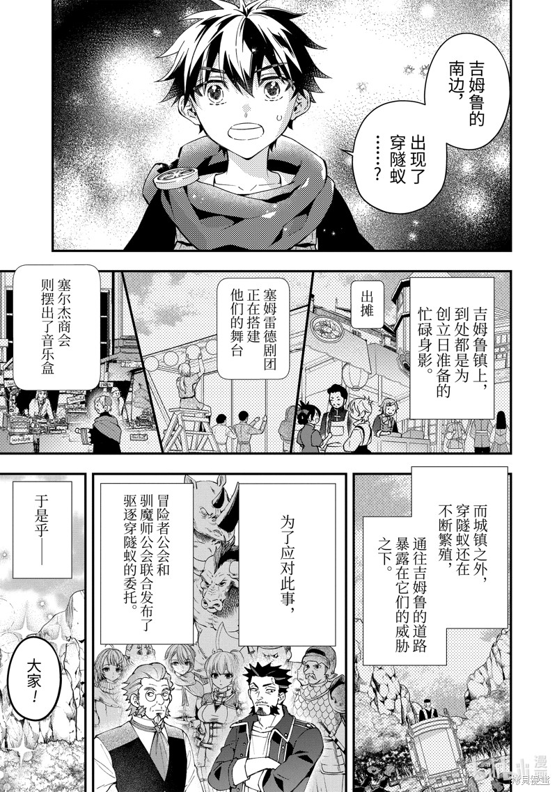 《被众神捡到的男孩》第57.1话第1页