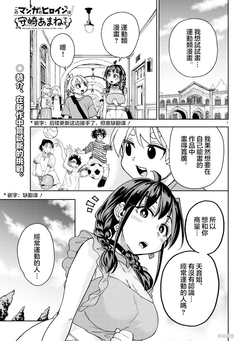 《这本漫画女主角是守崎天音》第22话第1页