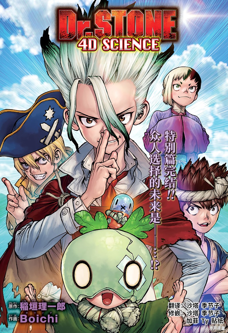 《Dr.STONE》特别篇第3话第1页