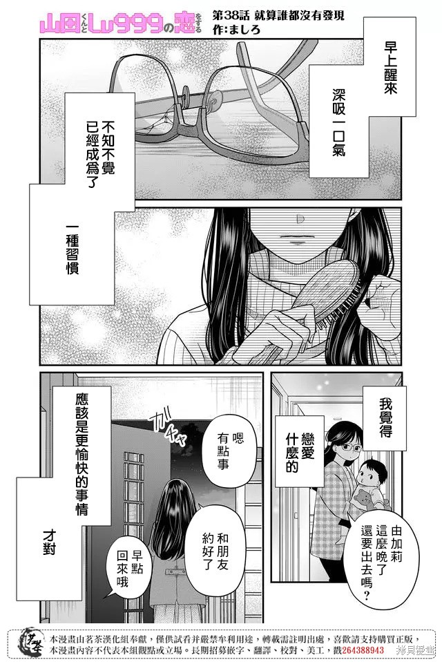 《和山田进行LV.999的恋爱》第38话第1页