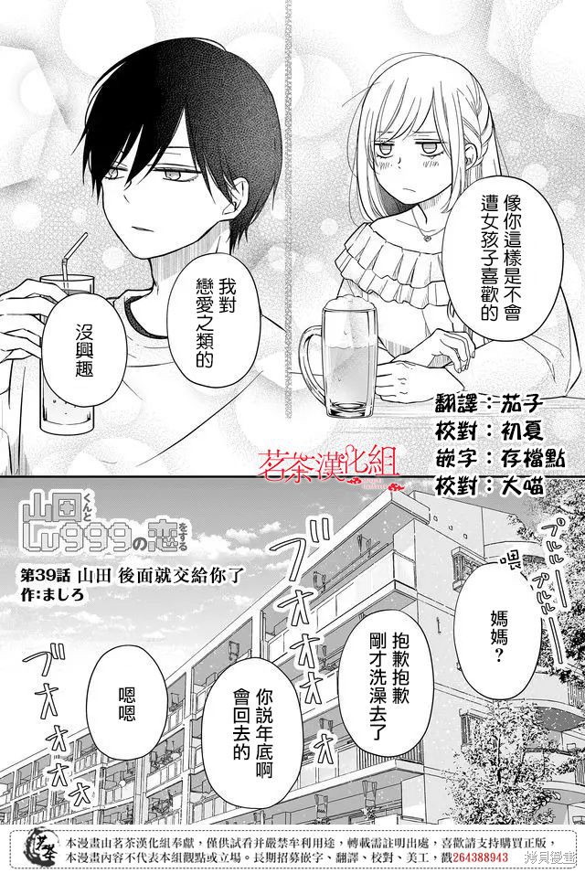 《和山田进行LV.999的恋爱》第39话第1页