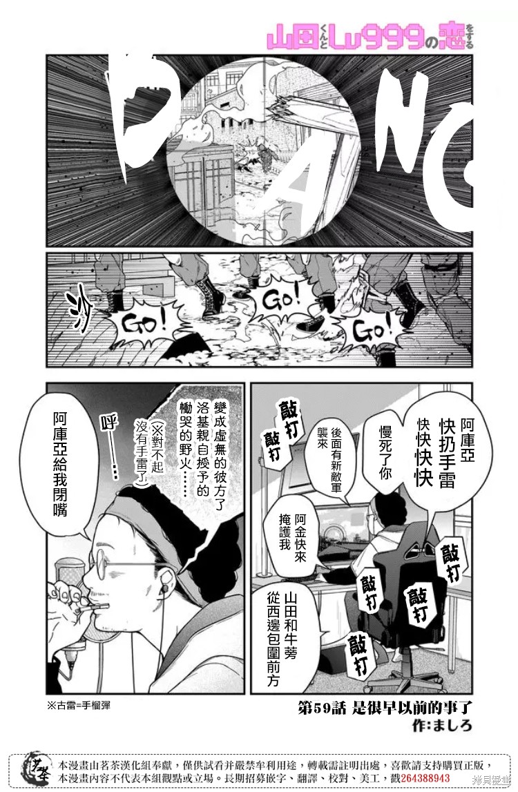 《和山田进行LV.999的恋爱》第59话第1页