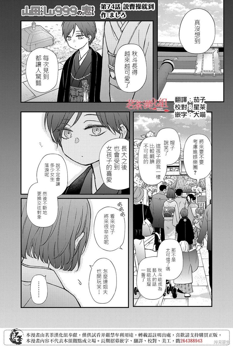 《和山田进行LV.999的恋爱》第74话第1页