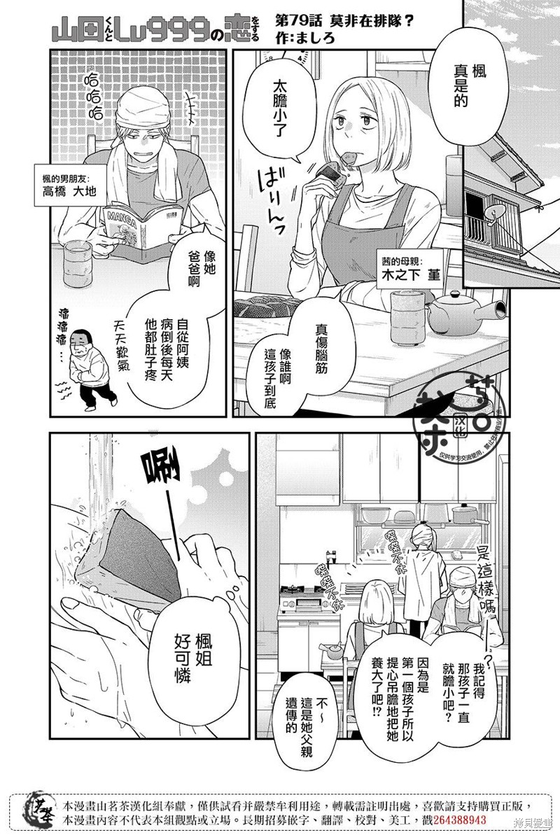 《和山田进行LV.999的恋爱》第79话第1页