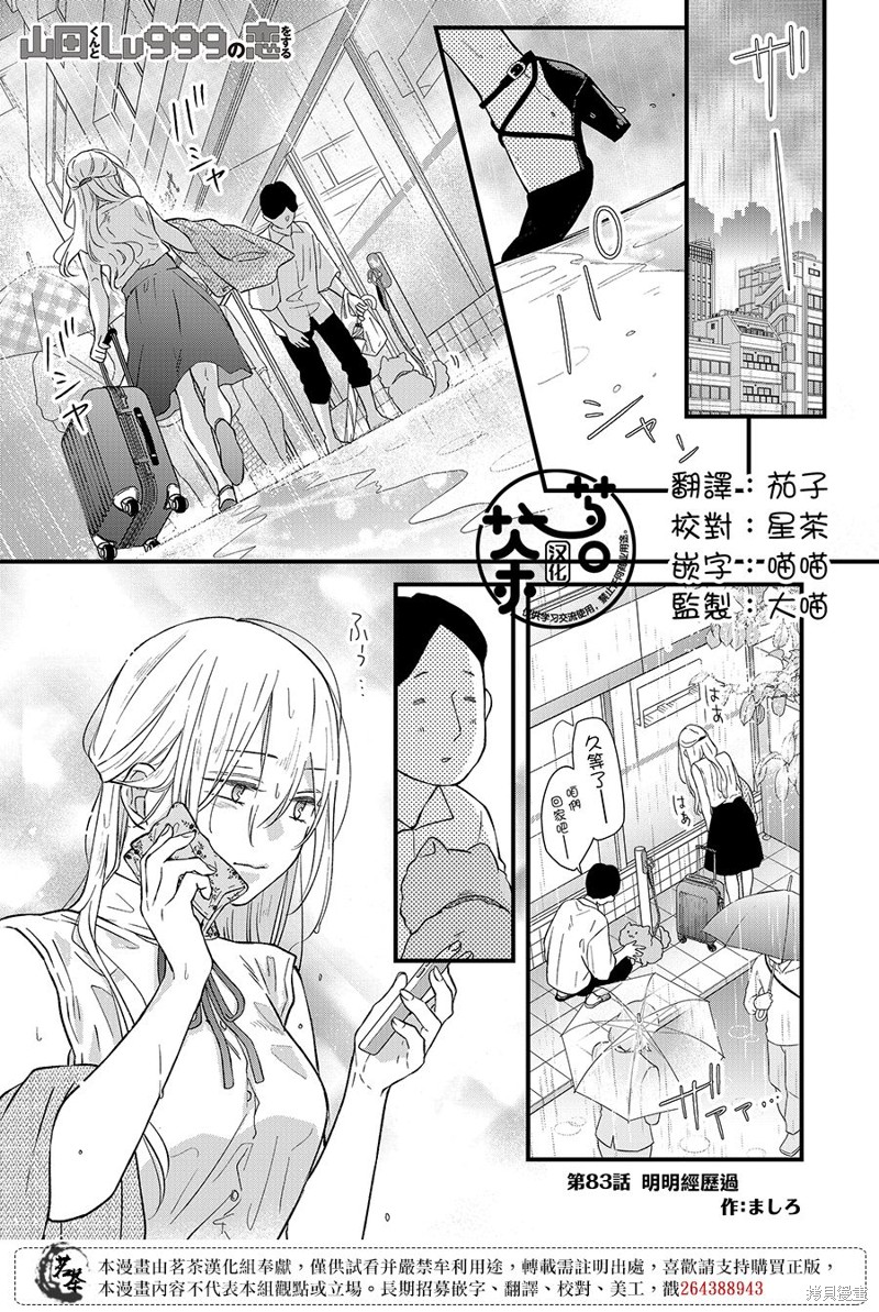 《和山田进行LV.999的恋爱》第83话第1页