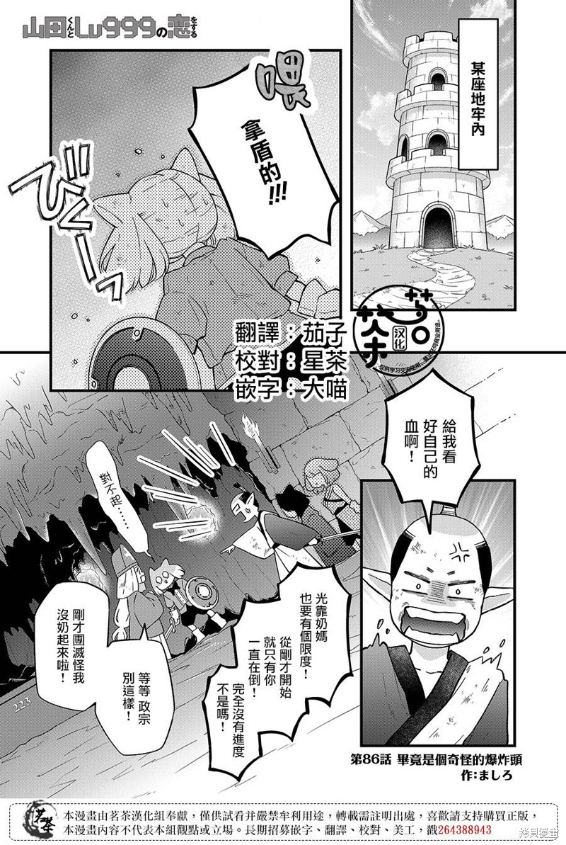 《和山田进行LV.999的恋爱》第86话第1页