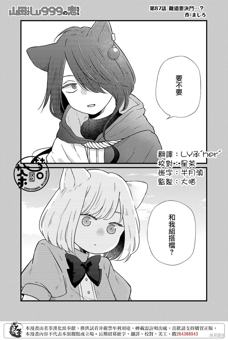 《和山田进行LV.999的恋爱》第87话第1页