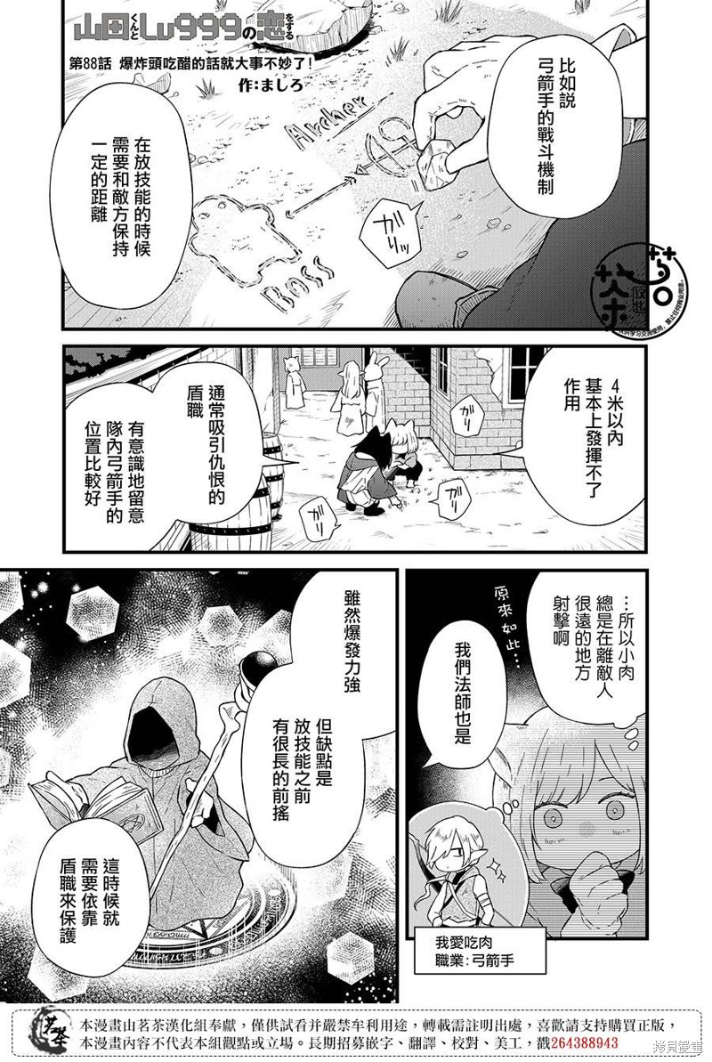 《和山田进行LV.999的恋爱》第88话第1页