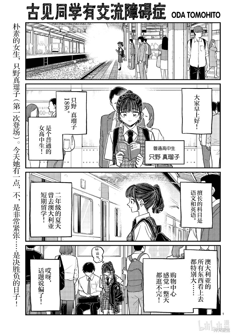 《古见同学有交流障碍症》第437话第1页