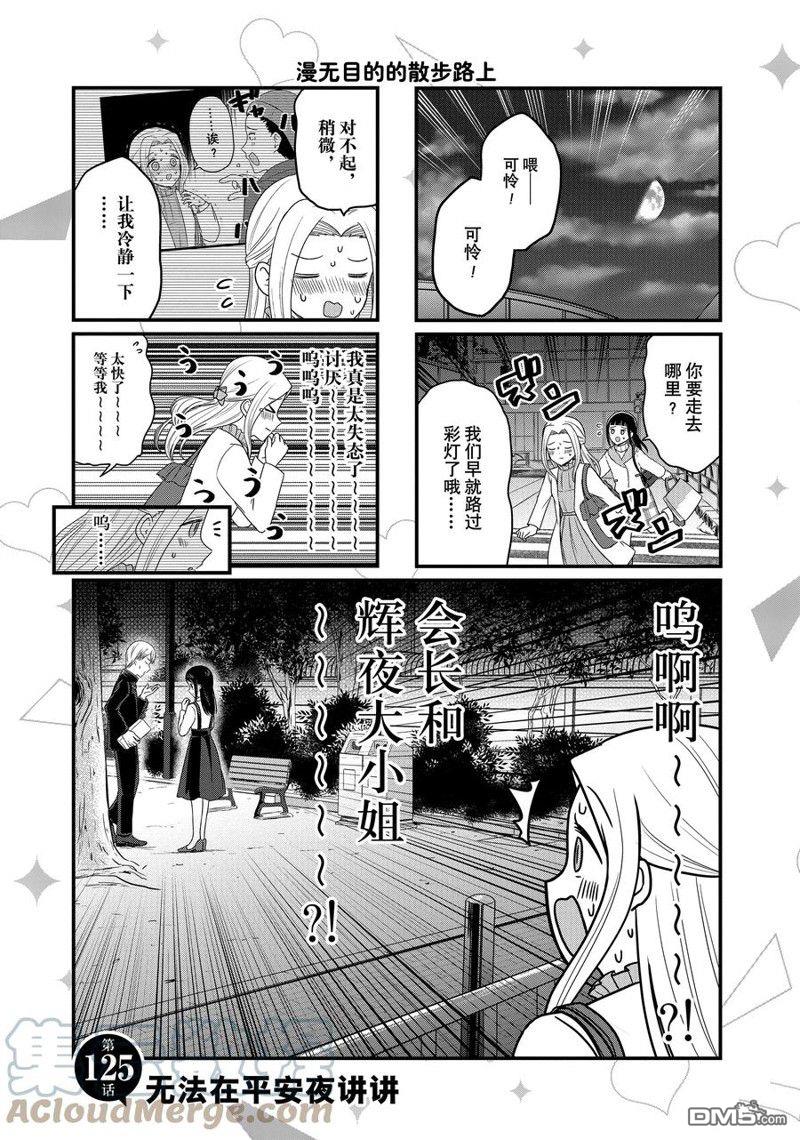 《想和你讲一讲辉夜大小姐的事》第125话第1页