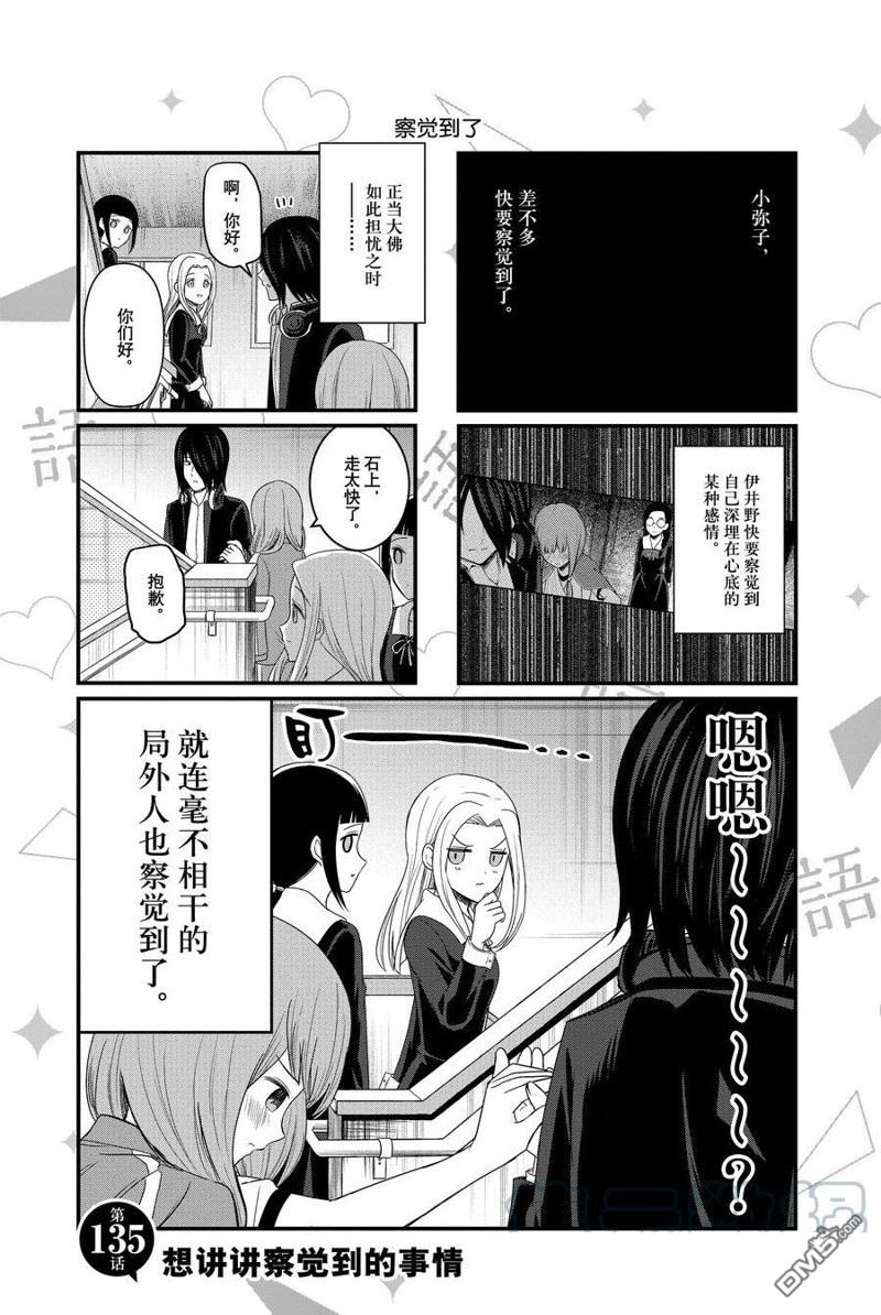 《想和你讲一讲辉夜大小姐的事》第135话第1页