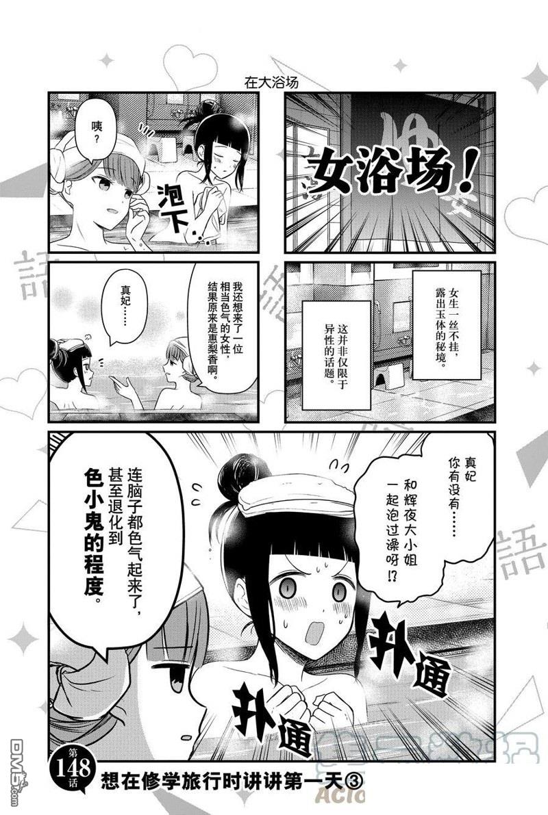 《想和你讲一讲辉夜大小姐的事》第148话第1页