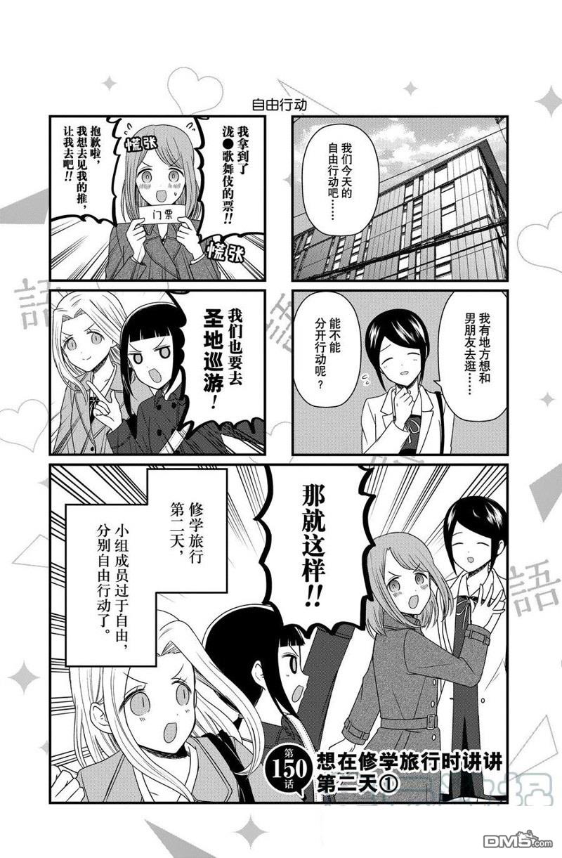 《想和你讲一讲辉夜大小姐的事》第150话第1页