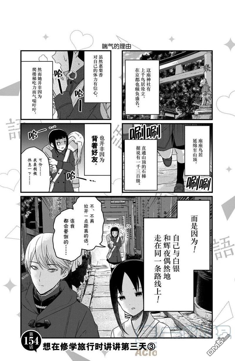 《想和你讲一讲辉夜大小姐的事》第154话第1页