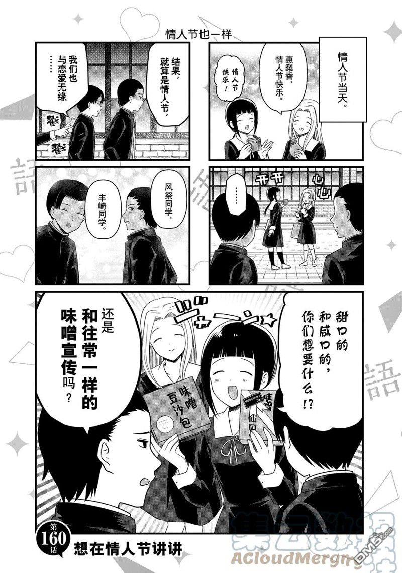 《想和你讲一讲辉夜大小姐的事》第160话第1页