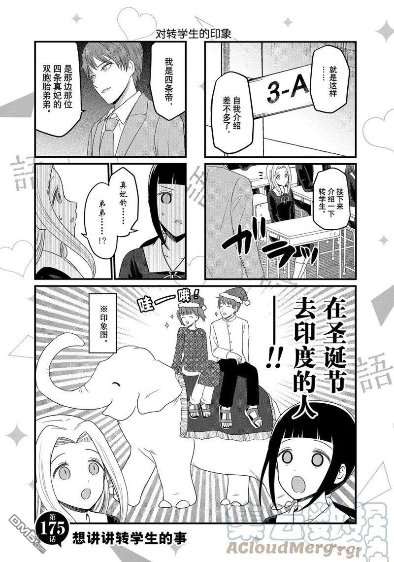 《想和你讲一讲辉夜大小姐的事》第175话第1页