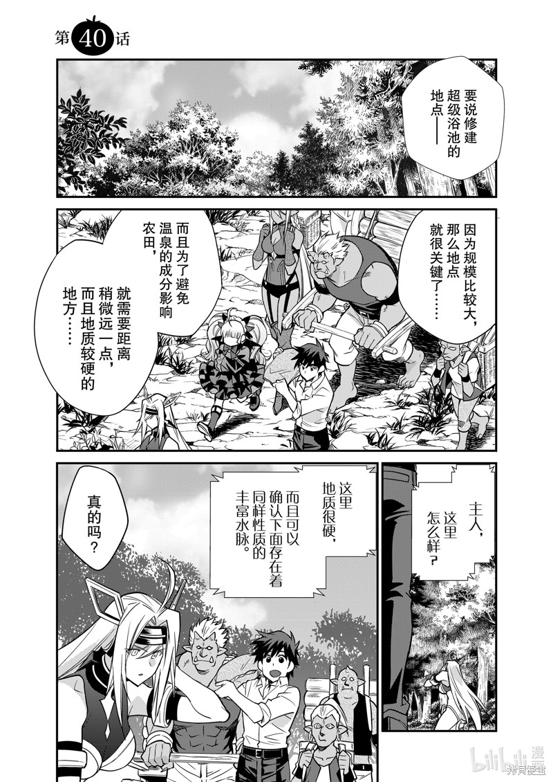 《在异世界买土地开辟农场》第40话第1页