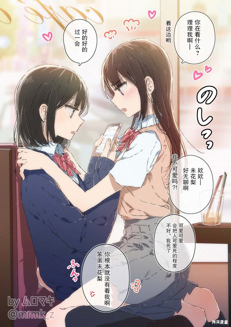 《100天百合作画挑战》第46话第1页