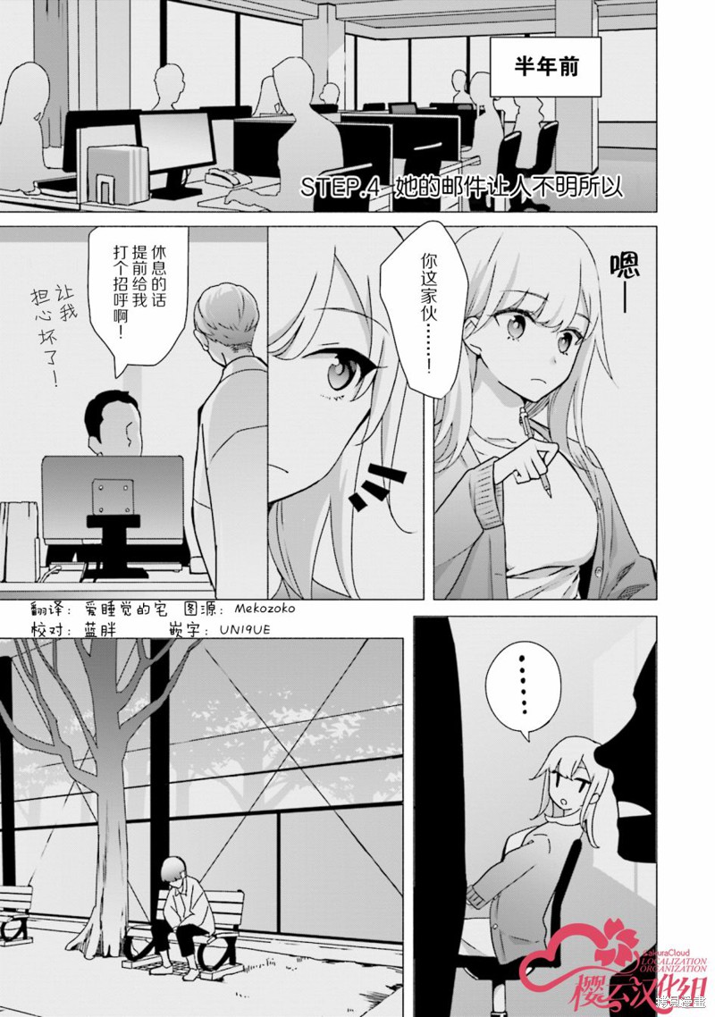 《孤单的我被迫交了个女朋友》第04话第1页