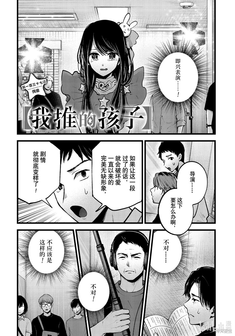 《【我推的孩子】》第137话第1页