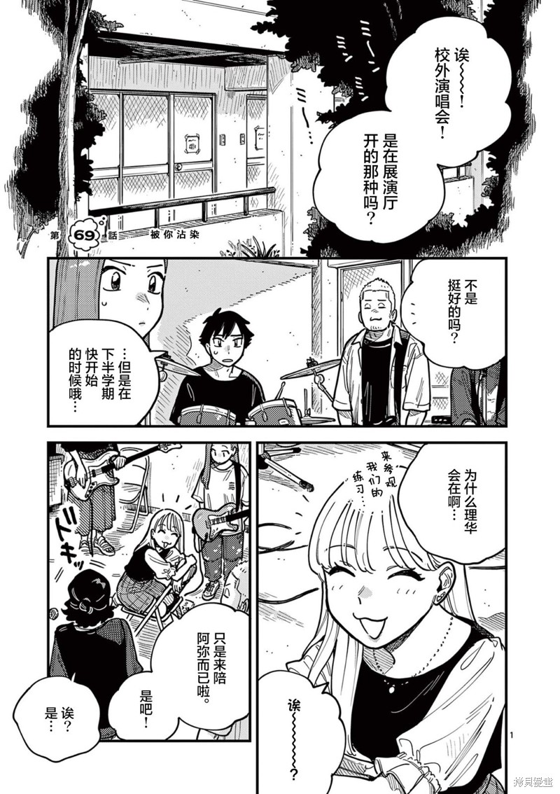 《要我和你交往也不是不行》第69话第1页