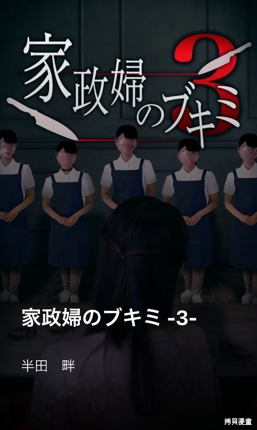 《和蔼的保姆》第29话第1页