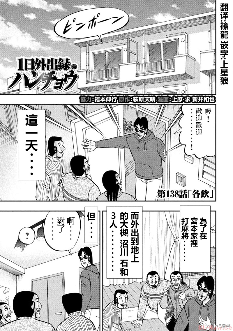 《一日出行录班长》第138话第1页