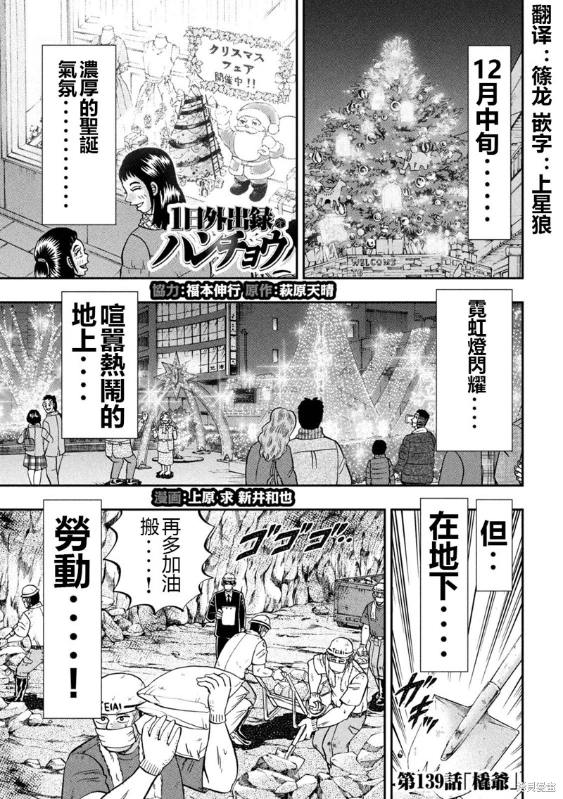 《一日出行录班长》第139话第1页