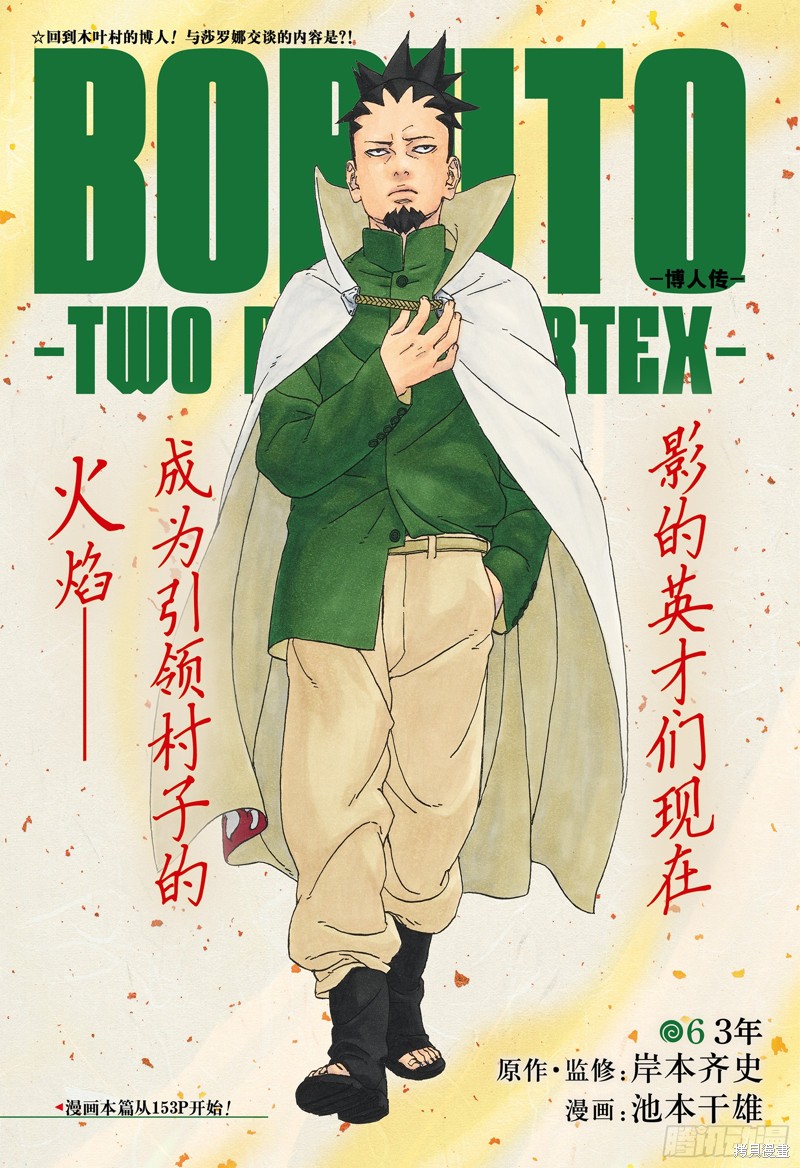 《博人传BORUTO》第86话第1页