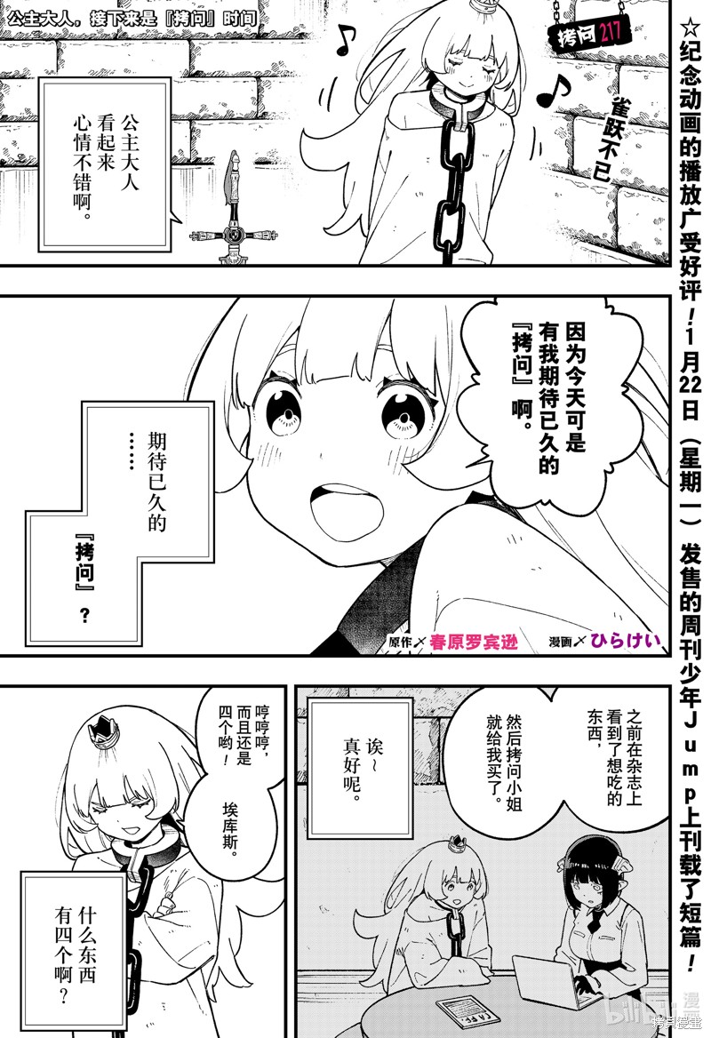 《公主大人，接下来是“拷问”时间》第217话第1页