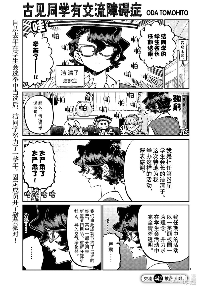 《古见同学有交流障碍症》第442话第1页