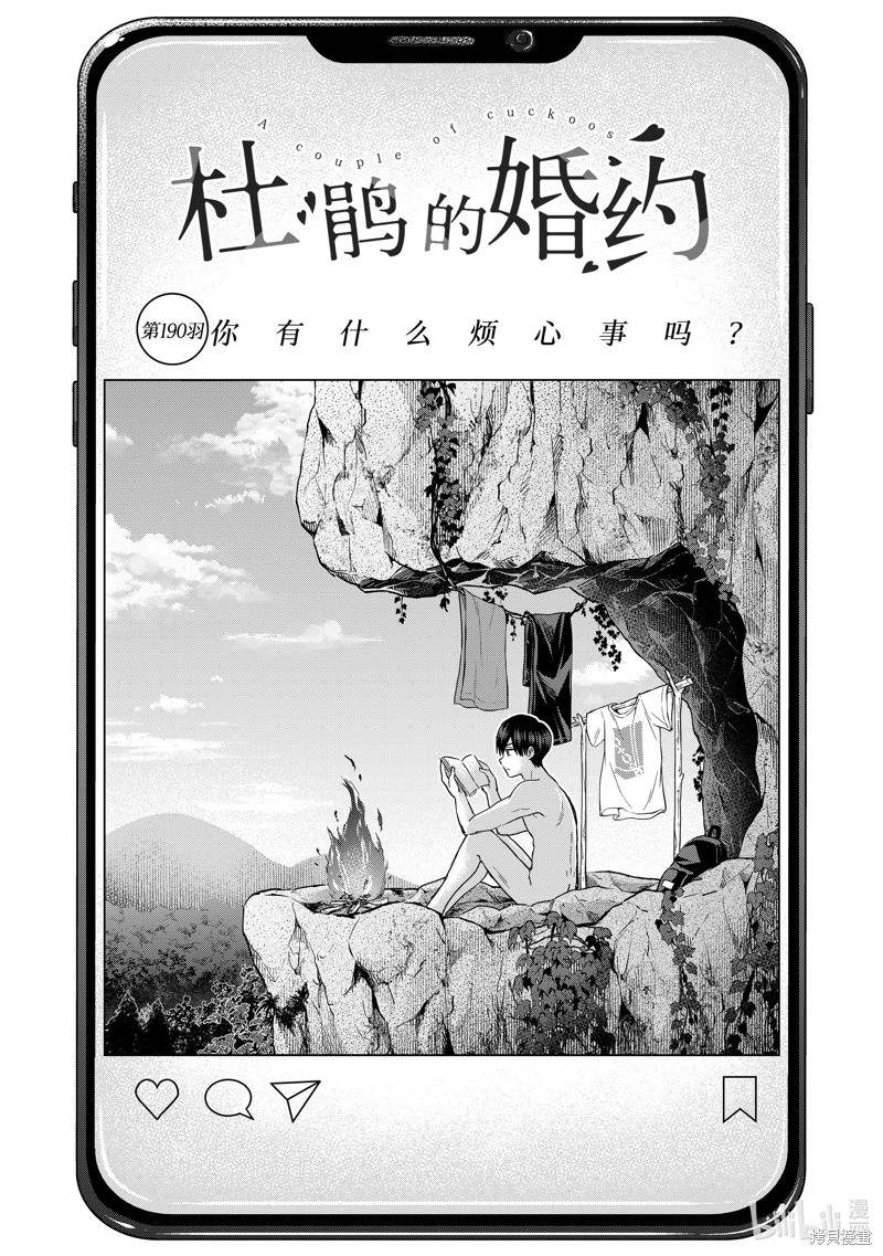 《杜鹃的婚约》第190话第1页