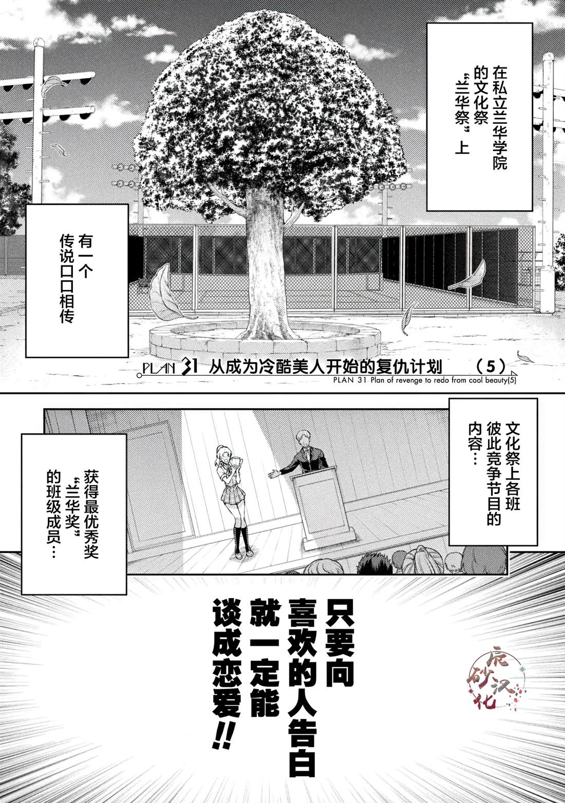 《重返JK：Silver Plan》第31话第1页