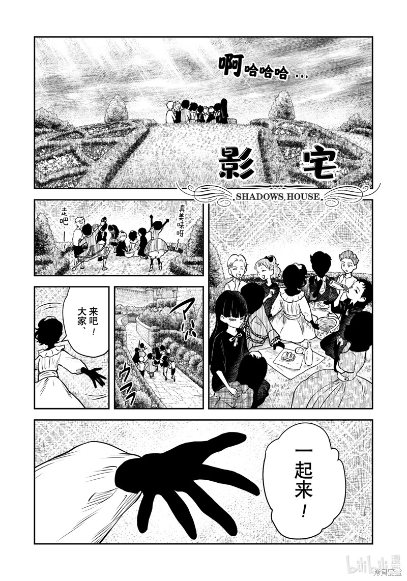 《影宅》第185话第1页