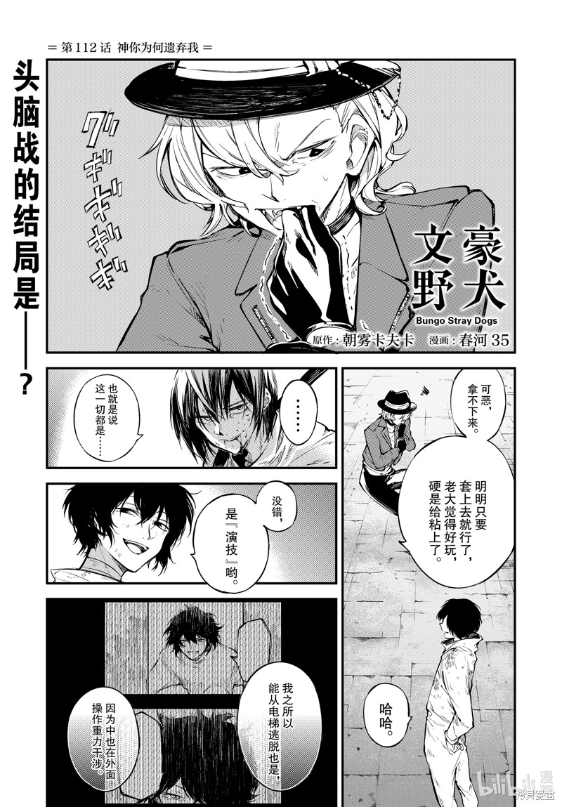 《文豪野犬》第113话第1页