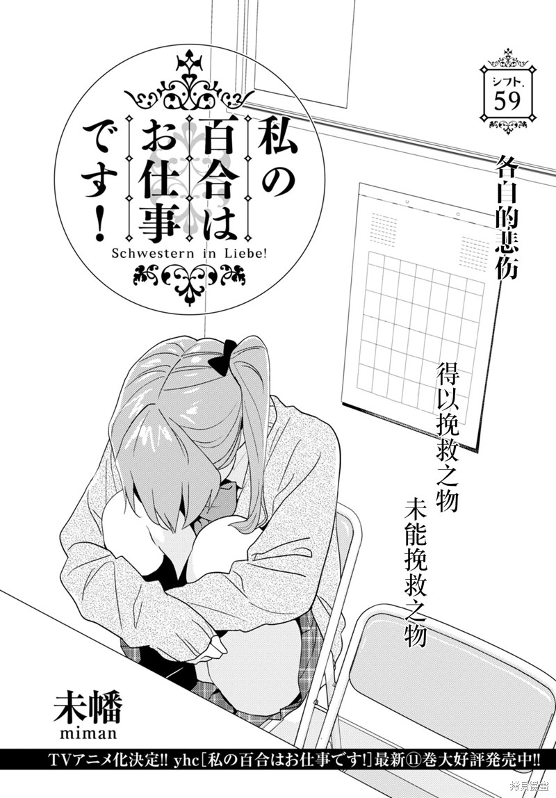 《我的百合乃工作是也！》第59话试看第1页